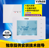 YIFAER壁挂炉温控器开关有线水暖地暖电地暖电热膜电采暖可编程