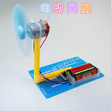 电动风扇小风扇diy科技小制作小发明手工拼装玩具科学生动手材料