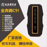 金奔腾C91 手机蓝牙匹配仪 IMS-C91 里程表调校仪 汽车钥匙匹配仪