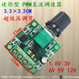 超小板PWM直流电机调速器1.8V3V5V6V12V2A调速开关功能LED调光器