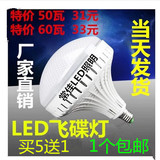 包邮 超亮LED飞碟灯大功率LED飞碟节能灯LED家用照明灯36W50W80W