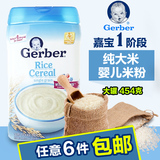17年5月美国进口Gerber嘉宝米粉1段纯大米婴儿米粉辅食米糊 454g