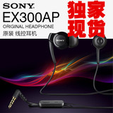 原装正品SONY/索尼MH-EX300AP耳机 震撼低音 线控带麦克  入耳式