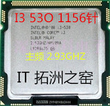 Intel酷睿双核i3 530 1156接口 CPU 散片