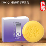 日本DHC Q10辅酶精萃赋活皂紧致焕肤洁面皂100g收缩毛孔洗脸 正品