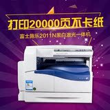 富士施乐S2011N 复印机 黑白激光 彩色扫描Aa3打印机一体机复合机