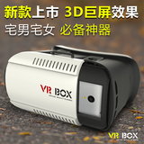 包邮vr box眼镜3D虚拟现实智能家庭影院影音头盔手机3d眼镜送资源