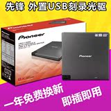 Pioneer/先锋 DVR-XD11C外置光驱 8速外置DVD刻录机 USB移动光驱