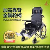 上海凤凰可折叠便携老人轮椅带坐便残疾人全躺轮椅车带餐桌.包邮