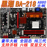 斯巴达克 黑潮BA-218 支持DDR3 AM3 938针 全固态集成小板880主板