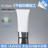 RGX03 50ML白色塑料扁管化妆品软管护肤品软管 电镀银盖 旭敏包装
