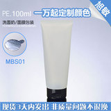 MBS01 100ML软管透明磨砂 化妆品软管 护肤品软管  旭敏包装