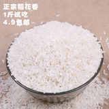 2015年新米东北农家自产稻花香大米小包装500g包邮非转基因优质米