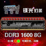 Crucial/镁光 8G灯条 1600 DDR3内存 英睿达智能探索者 美光红/绿