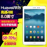 Huawei/华为 S8-701u 联通-3G 8GB 8吋高清荣耀通话平板电脑手机