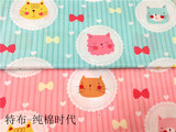 【猫咪领结】卡通纯棉印花布料 幼儿园宝宝布全棉床单被套布批发