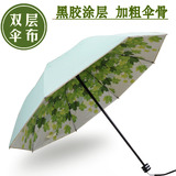韩国创意树叶双层黑胶太阳伞枫叶折叠晴雨伞防晒防紫外线遮阳伞女