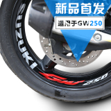 铃木GW250轮框反光贴摩托车改装骊驰GW250轮毂贴纸GW250F光圈包邮