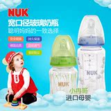 包邮 德国原装进口NUK玻璃奶瓶240ML 宽口径耐高温防胀气奶嘴