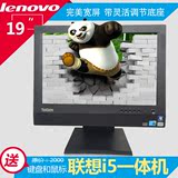 品牌lenovo联想一体机电脑四核i5/4G/320G/19寸原装全套台式整机