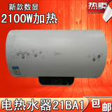 美的电热水器F50-21BA1(S)F60-21BA1储水式遥控80升洗澡沐浴新款