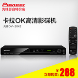 Pioneer/先锋 DV-2042 DVD播放器 支持卡拉OK 家用dvd影碟机