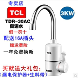 TCL TDR-30AC即热式电热水龙头厨房快速加热电热水器侧进水包邮