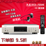 Denon/天龙 DCD-720AE HIFI CD机播放器 32比特高清晰解析力USB