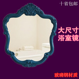 欧式浴室镜子卫生间装饰壁挂地中海美式卫浴梳妆高档浴镜十省包邮