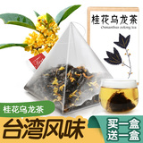 买一送一 台源养生台湾桂花乌龙茶三角立体袋泡可冷热泡茶包