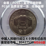 PCGS 金盾 -MS66 建行40周年!中国人民银行成立四十周年纪念币!