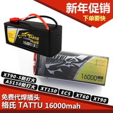 代焊插头 格式 格氏电池 ACE 16000mAh 22.2V 6s 锂电池S1000/900