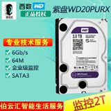 WD/西部数据 WD20PURX 2T紫盘企业级监控硬盘64M DVR用硬盘