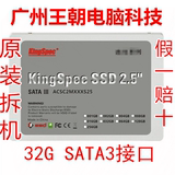 KingSpec/金胜维 32G 2.5寸 SATA3  SSD 固态硬盘 台式 笔记通用
