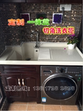 上海定制一体式可切角阳台洗衣机柜带搓衣板洗衣柜切角洗衣柜割角