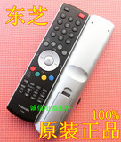 原厂原装 东芝电视遥控器 32WL66C 37/42WL66C 47WL66C 26WL66C
