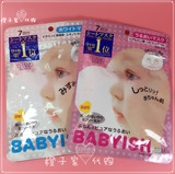 香港代购日本KOSE高丝高斯婴儿肌BABYISH高纯度玻尿酸面膜7片