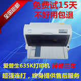二手爱普生针式打印机LQ-630K670K680K730K635K发票快递单打印机