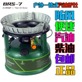 兄弟BRS-7野炊户外用品野营自驾游汽油炉灶免预热便捷一体式炉具