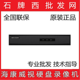 海康威视 DS-7804HGH-F1/M 4路同轴 模拟 网络 三合一硬盘录像机