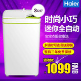 Haier/海尔 iwash-1w 内衣全自动家用迷你小型洗衣机 3kg 婴儿童