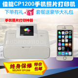 佳能CP1200无线手机照片打印机家用迷你彩色相片代替CP910升级版