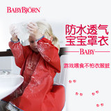 瑞典Babybjorn 宝宝吃饭罩衣儿童夏季全身防水罩衣婴儿画画衣长袖