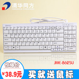 清华同方键盘JME-8265U有线键盘 游戏办公键盘 USB接口笔记本键盘