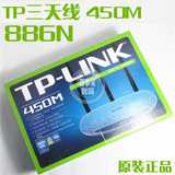 TP-LINK TL-WR886N 450M三天线无线路由器WIFI强性号穿墙正品批发
