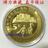 2001年西藏自治区和平解放50周年纪念币.新西藏纪念币1元硬币保真