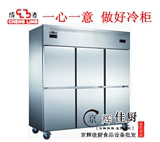 商用厨房冰柜 全钢铜管六门冰柜冷冻冷藏柜 双机双温立式冷柜
