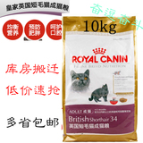 皇家猫粮10kg BS34英短折耳短毛成猫天然营养专用粮包邮特价批发