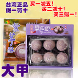 台湾进口新日期大甲师芋头酥 紫芋酥 芋泥酥 年货伴手礼零食点心