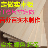 定制木板隔板实木板衣柜板层板杉木板松木板桌面板木板木层板原木